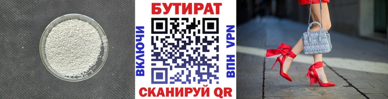Бутират 99%  Пестово 